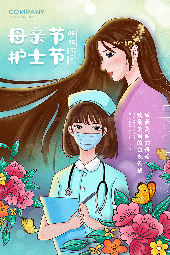 护士节节日简约大气海报