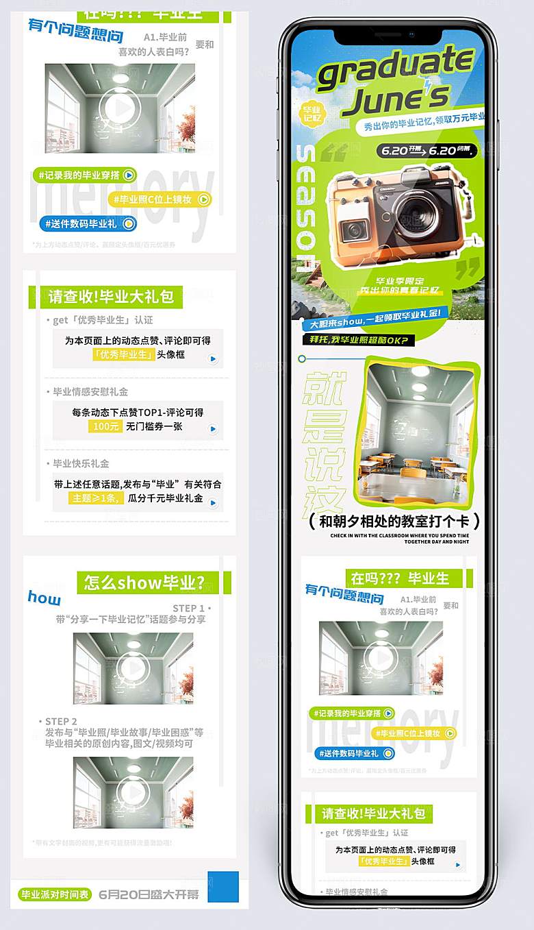 六月毕业季话题瓜分现金奖金长图