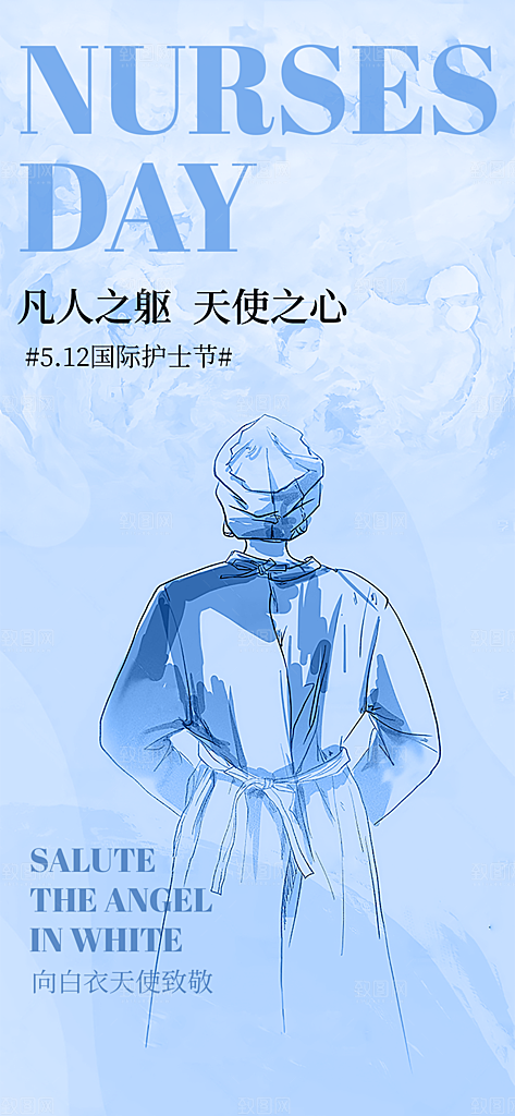 致敬护士节海报模版