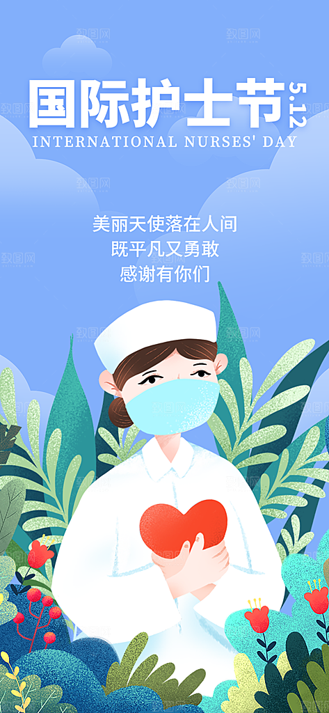 致敬护士节海报模版