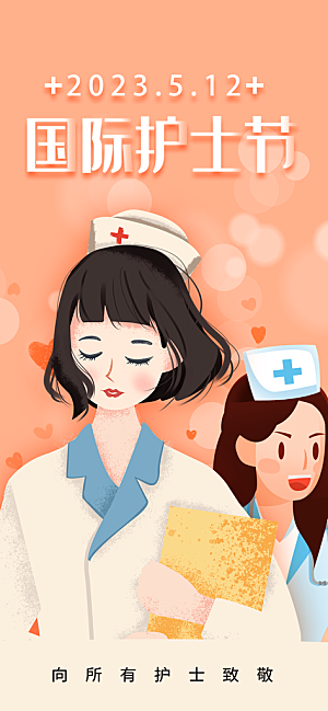 致敬护士节海报模版