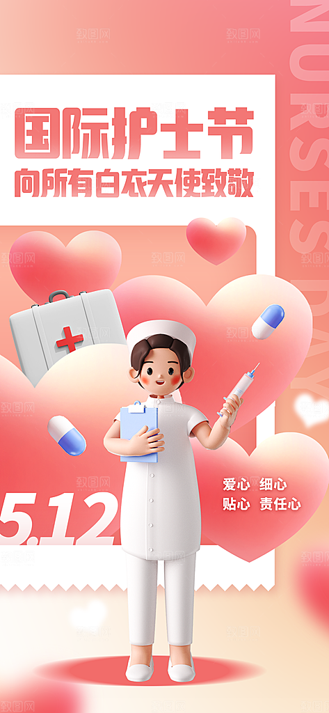 致敬护士节海报模版