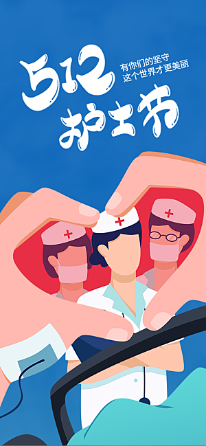 护士节母亲节节日简约大气海报