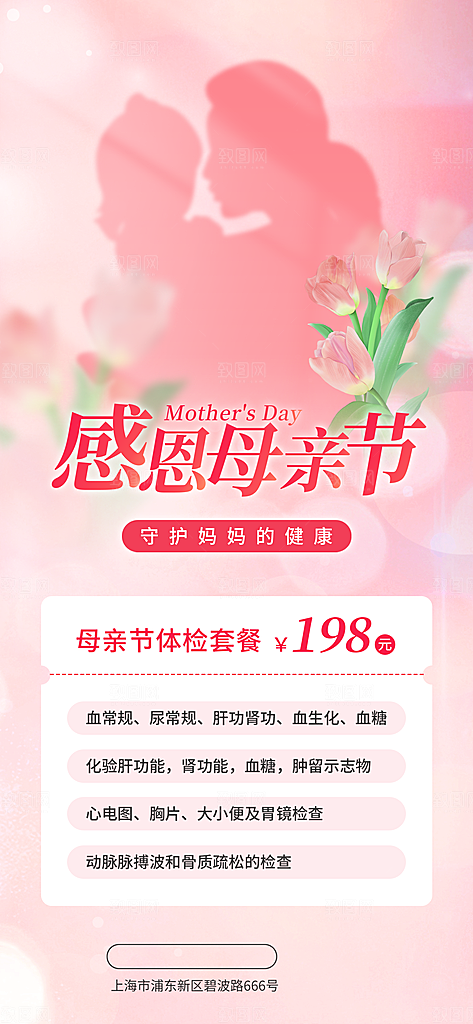护士节母亲节节日简约大气海报