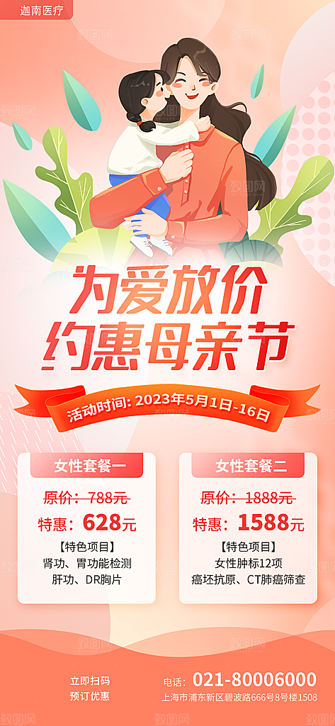 护士节母亲节节日简约大气海报