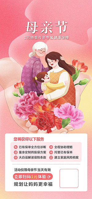 护士节母亲节节日简约大气海报