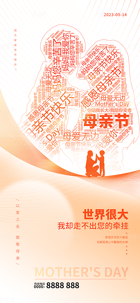 护士节母亲节节日简约大气海报