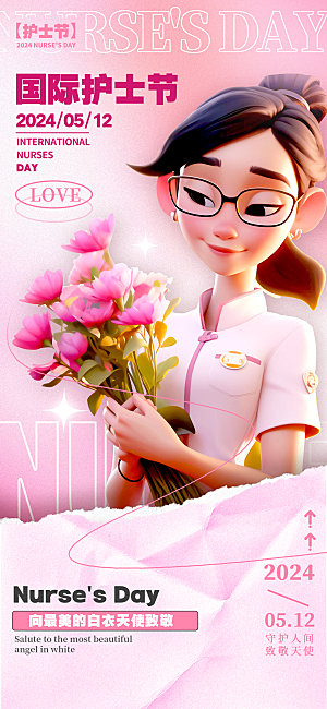 护士节母亲节节日简约大气海报