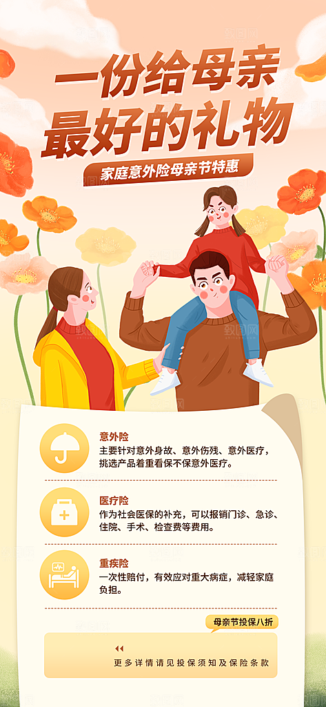 母亲节节日活动促销海报