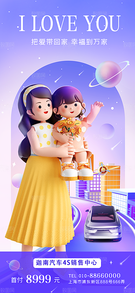 母亲节节日活动促销海报