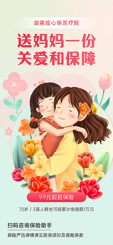 母亲节节日活动促销海报