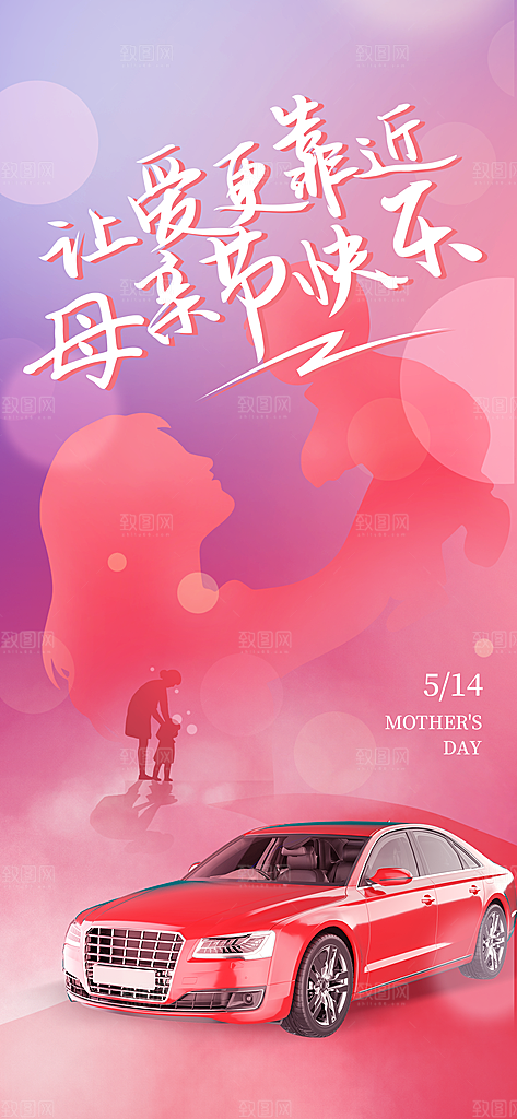 母亲节节日活动促销海报