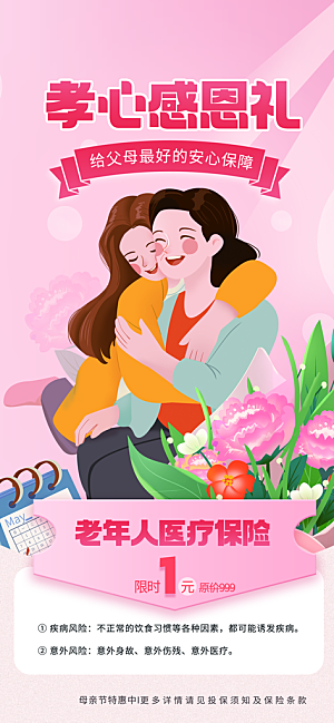 母亲节节日活动促销海报