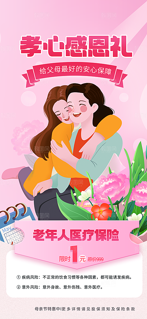 母亲节节日活动促销海报