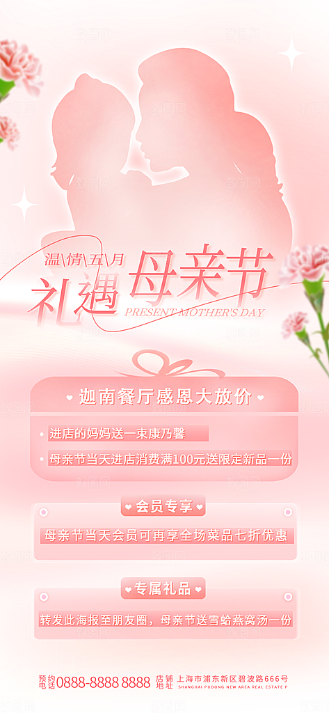 母亲节节日活动促销海报