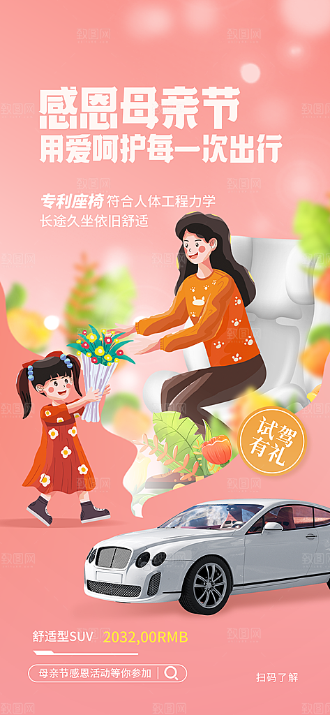 母亲节节日活动促销海报