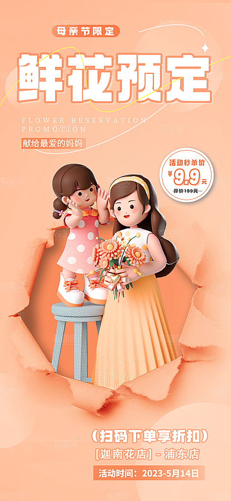 母亲节节日活动促销海报