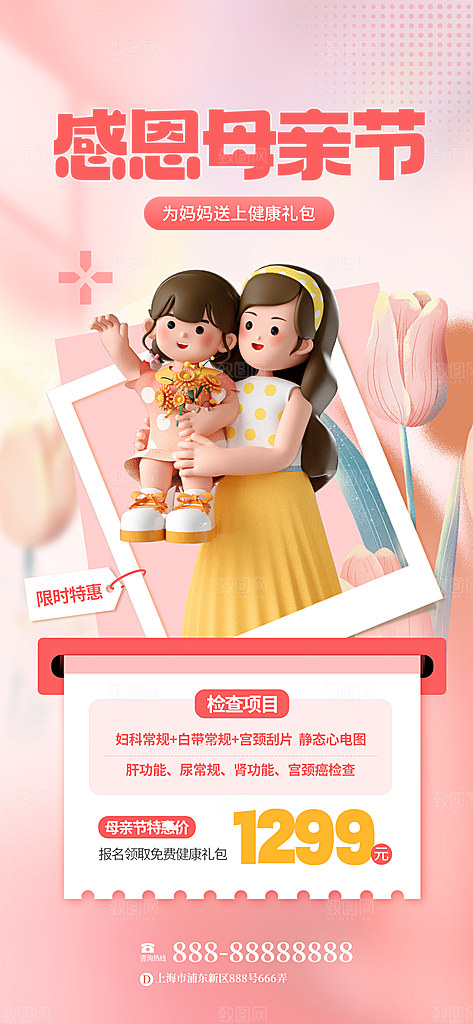 母亲节节日活动促销海报