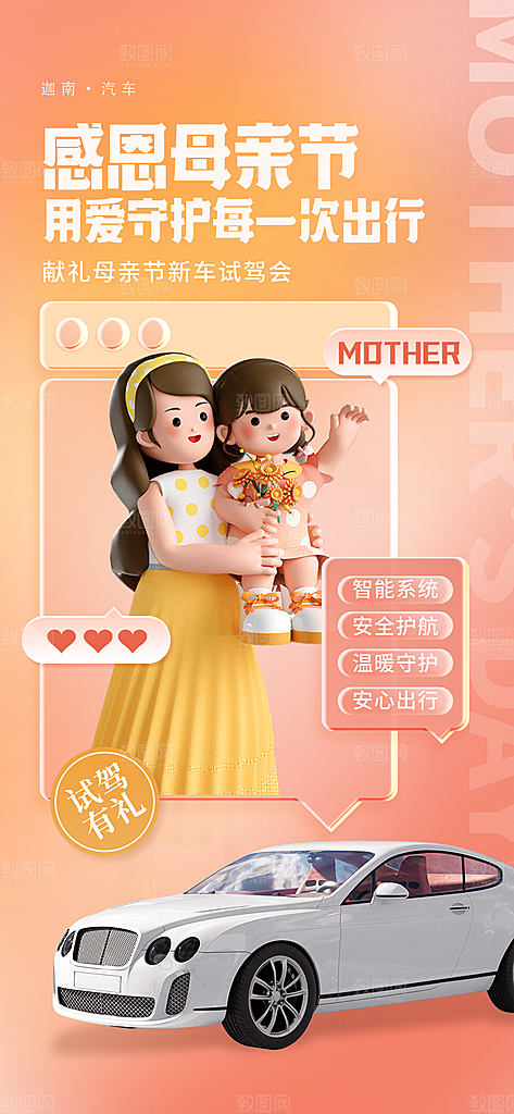 母亲节活动宣传海报模版