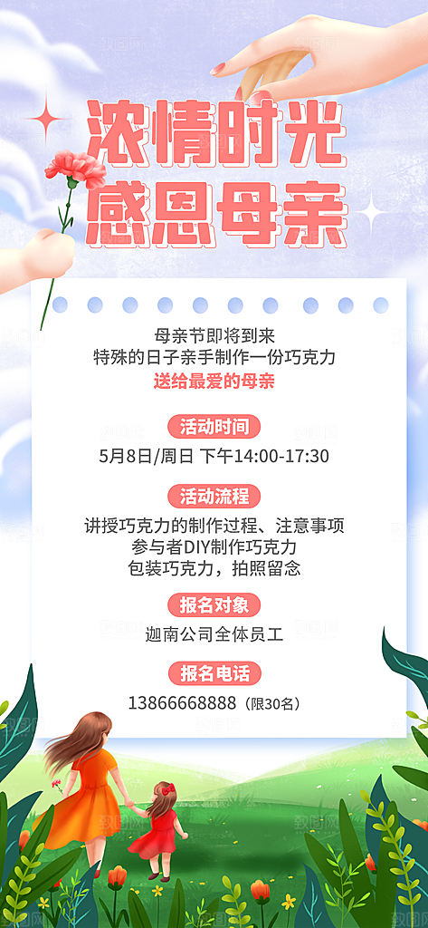 母亲节活动宣传海报模版