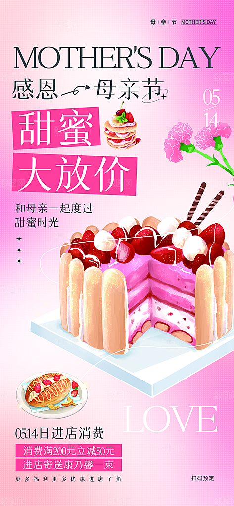 母亲节活动宣传海报模版