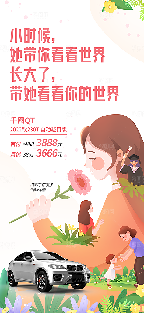 母亲节活动宣传海报模版