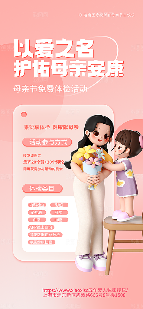 母亲节活动宣传海报模版