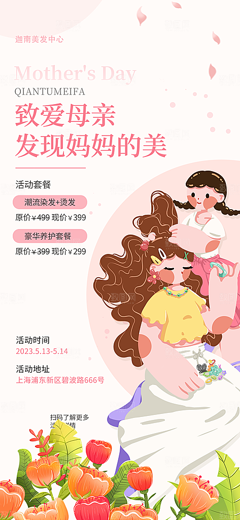 母亲节活动宣传海报模版
