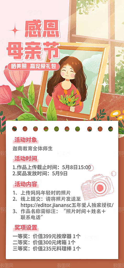 母亲节活动宣传海报模版