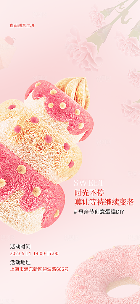 母亲节活动宣传海报模版