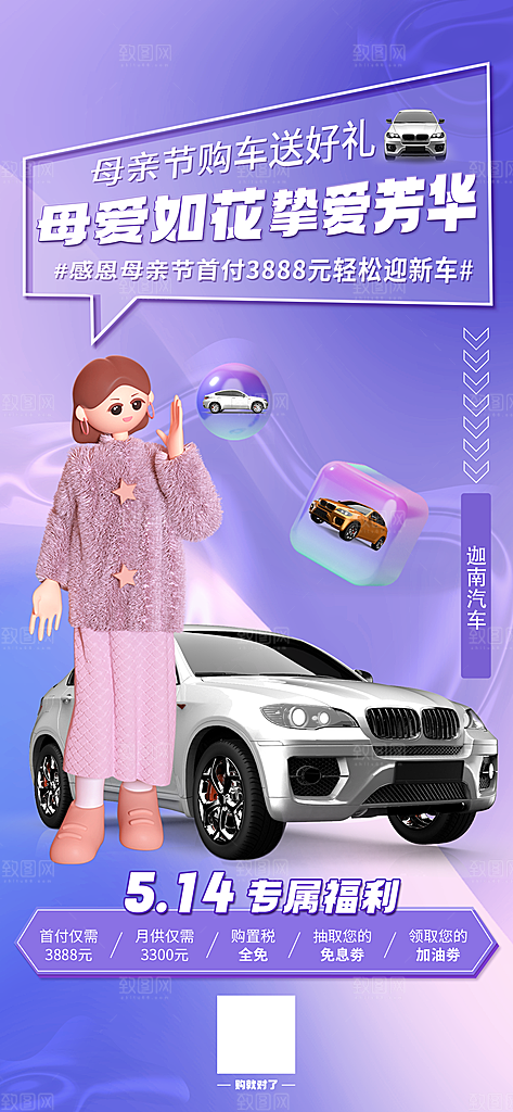 母亲节活动宣传海报模版