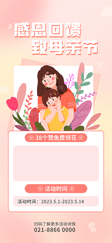母亲节护士节节日海报模版