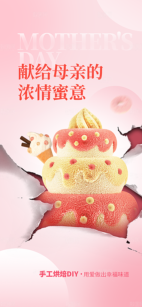 母亲节护士节节日海报模版