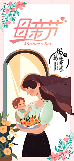 母亲节护士节节日海报模版