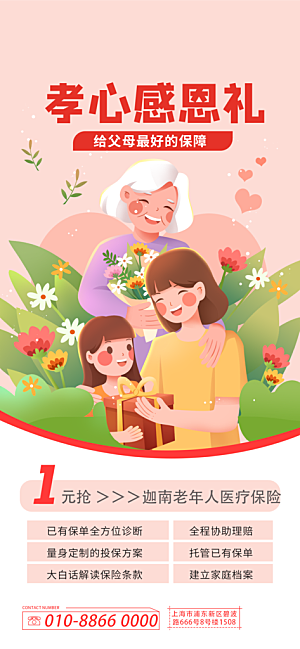 母亲节护士节节日海报模版