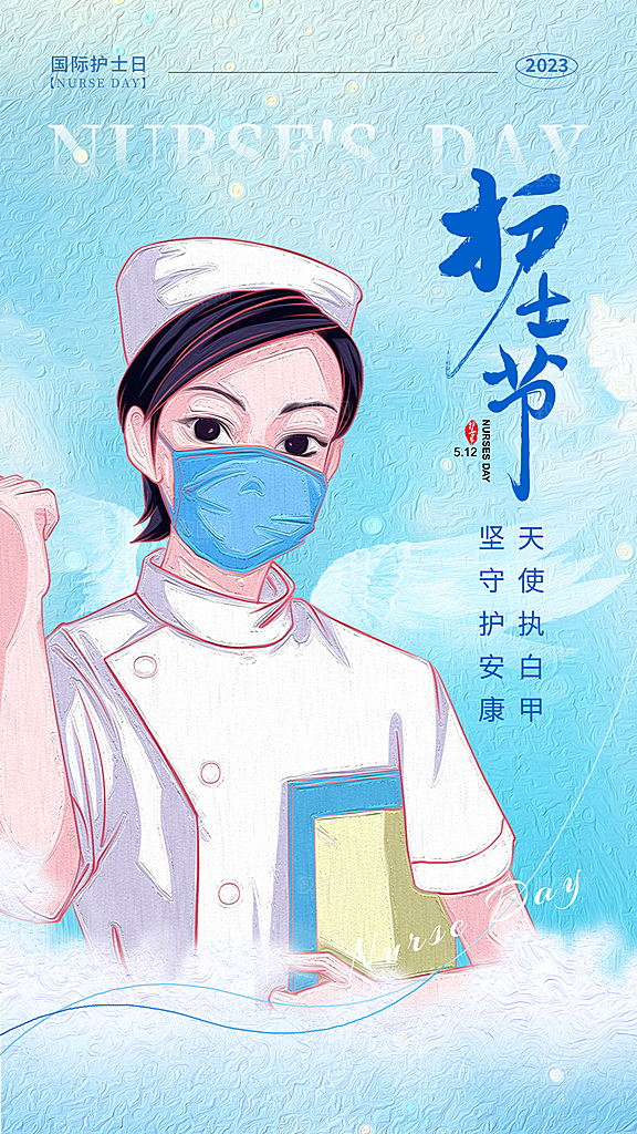 护士节节日简约大气海报海报