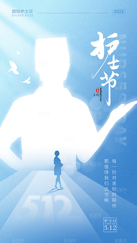 护士节节日简约大气海报海报