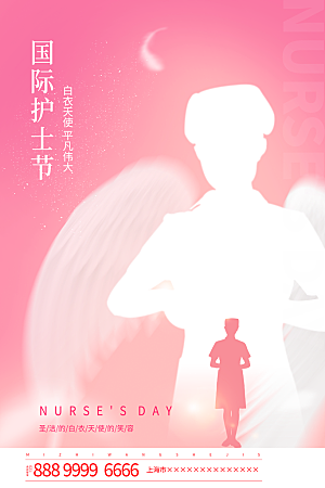 护士节节日简约大气海报海报