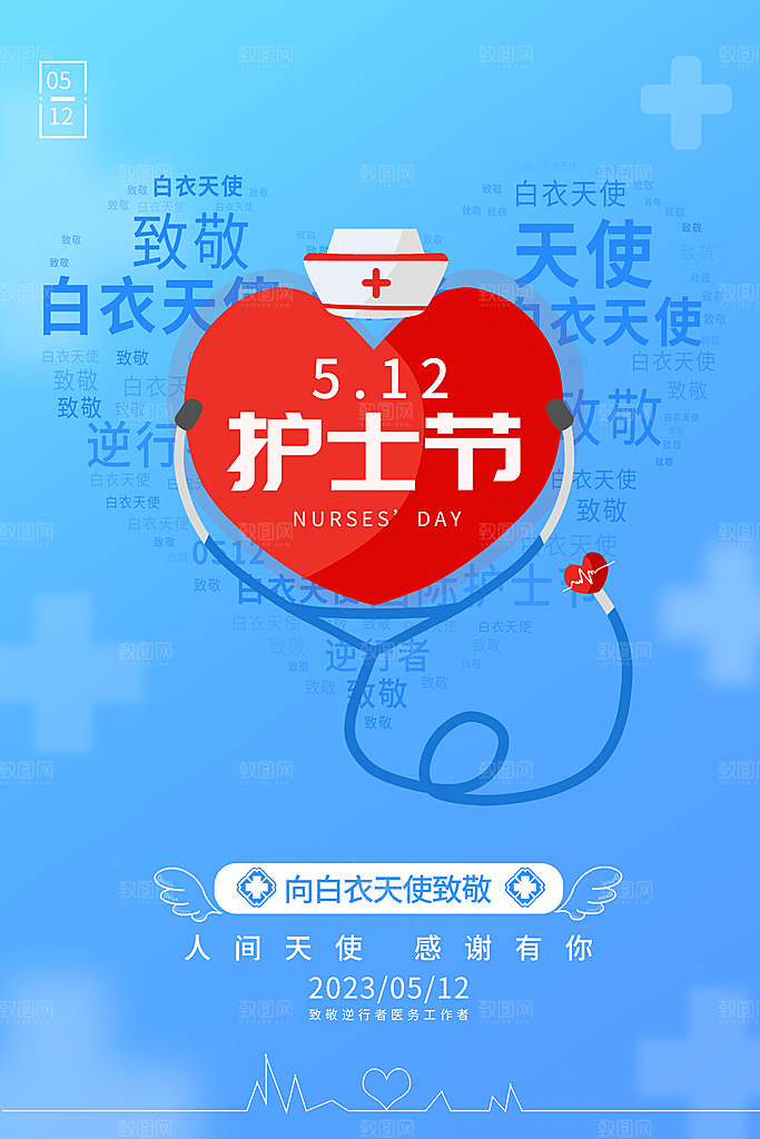 护士节节日简约大气海报海报