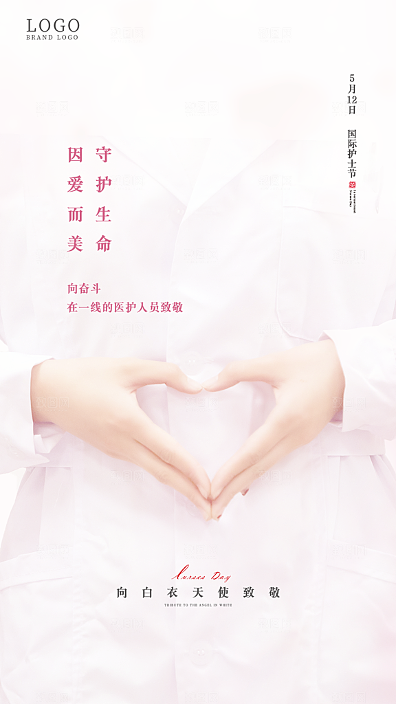 致敬护士节海报模版