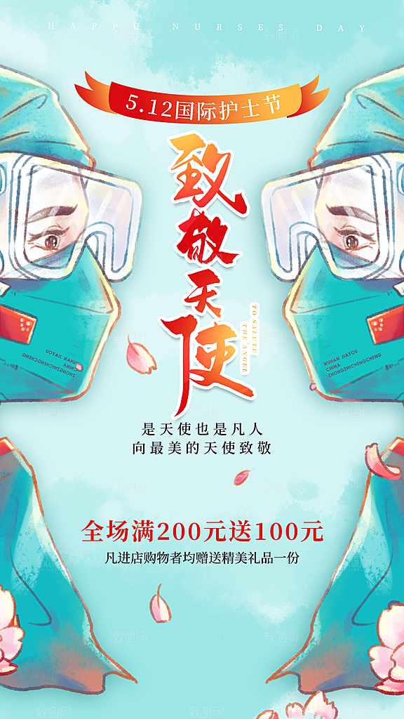致敬护士节海报模版