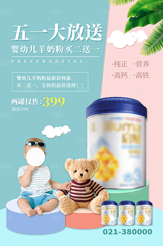 五一劳动节节日活动促销海报