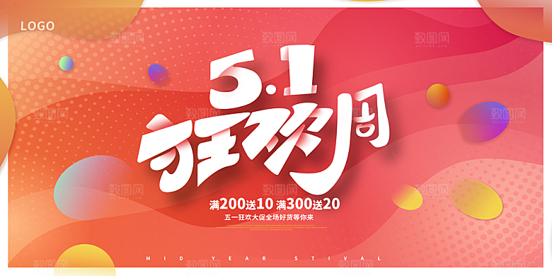 五一劳动节节日活动促销海报