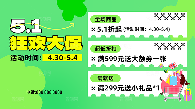 五一劳动节节日活动促销海报