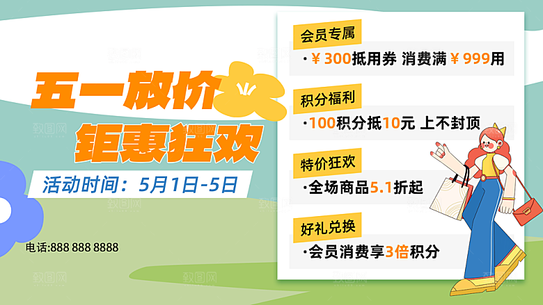 五一劳动节节日活动促销海报
