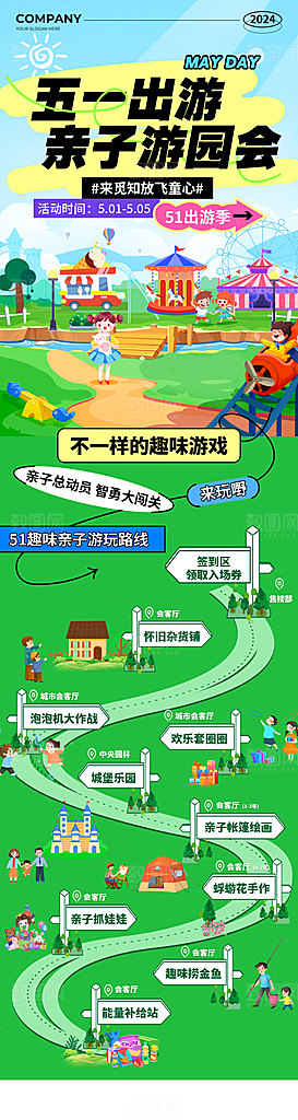 五一劳动节节日活动促销海报