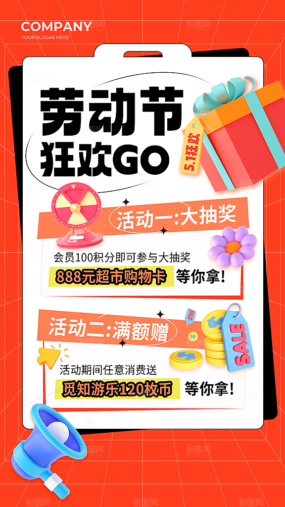 五一劳动节节日活动促销海报