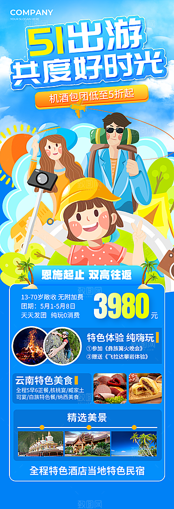 五一劳动节节日活动促销海报