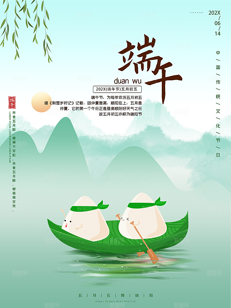 创意卡通端午节节日海报