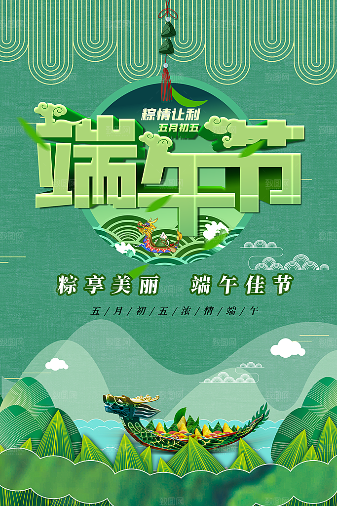 绿色插画风端午节手绘卡通海报